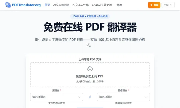 PDF Translator screenshot