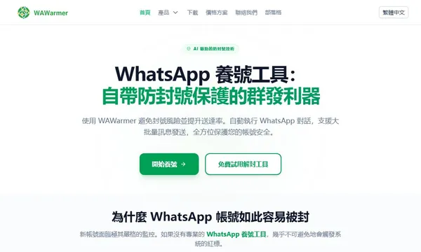 WAWarmer WhatsApp Warmup Tool screenshot
