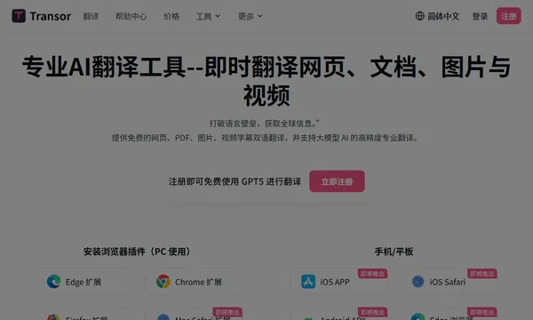 Transor AI Translator screenshot